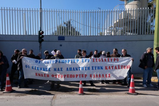 Φωτορεπόρτερ διαμαρτυρία